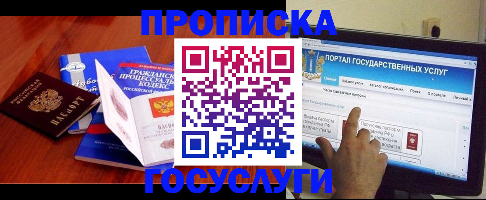 прописка законно в Туринске